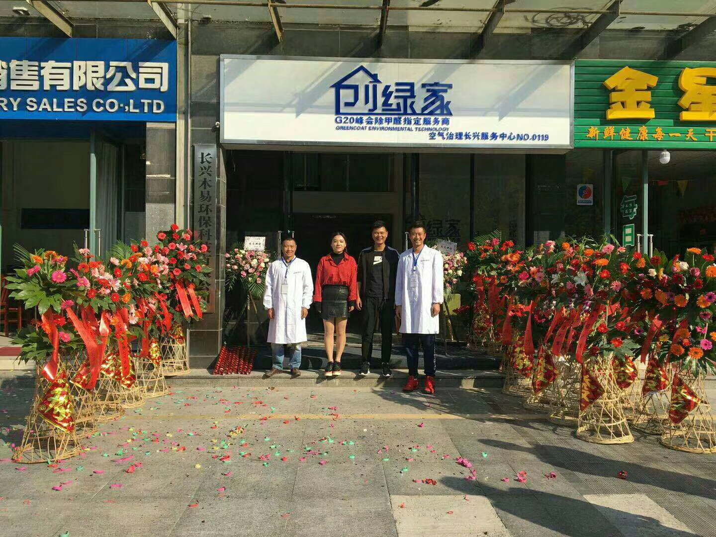 热烈祝贺创绿家空气治理长兴服务中心新落成！