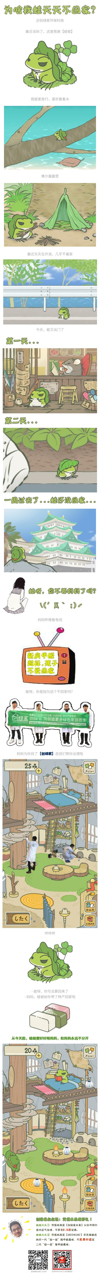 为啥青蛙总在旅行天天不回家？