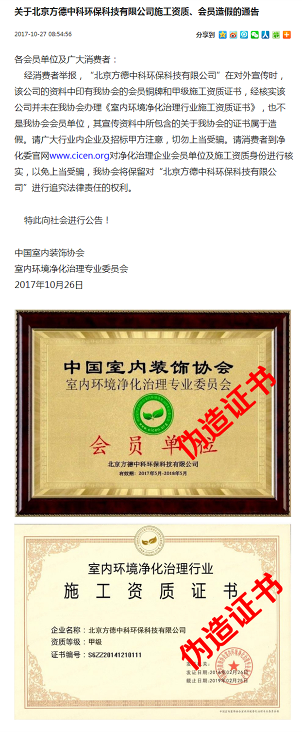 专业和非专业有啥区别？“三无”除甲醛公司致一家三口灼伤眼睛