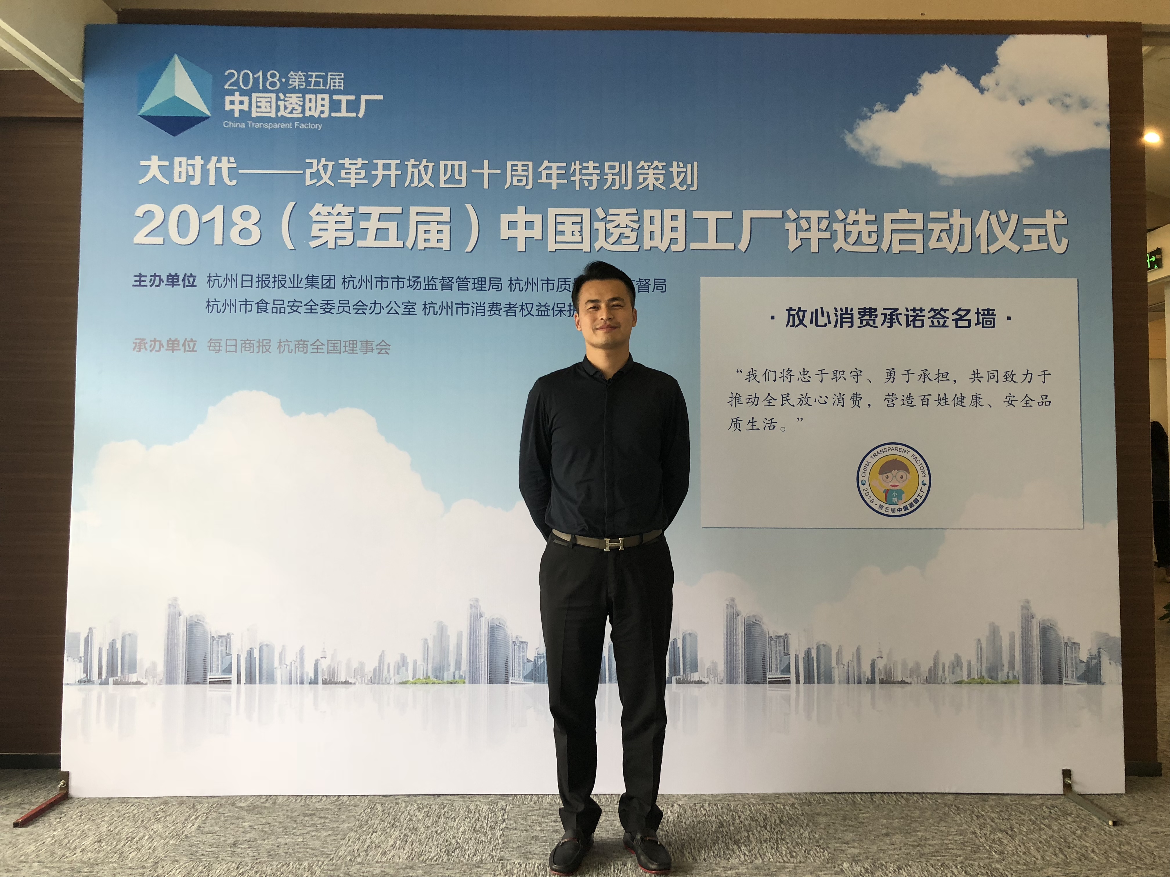 创绿家环保应邀参加2018中国透明工厂评选启动仪式！