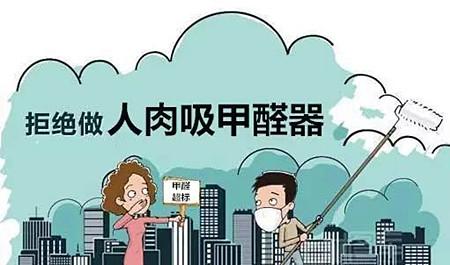 夏季甲醛来势汹汹 甲醛的危害猛如虎 夏季除甲醛刻不容缓