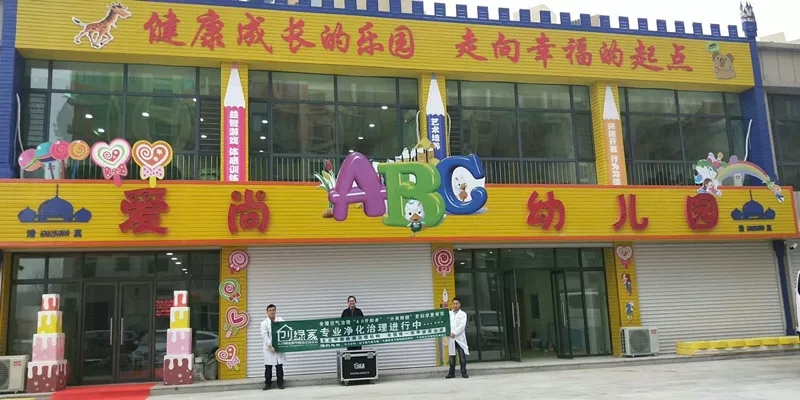 开学倒计时，学校除甲醛让熊孩子们元气满满迎接新学期！
