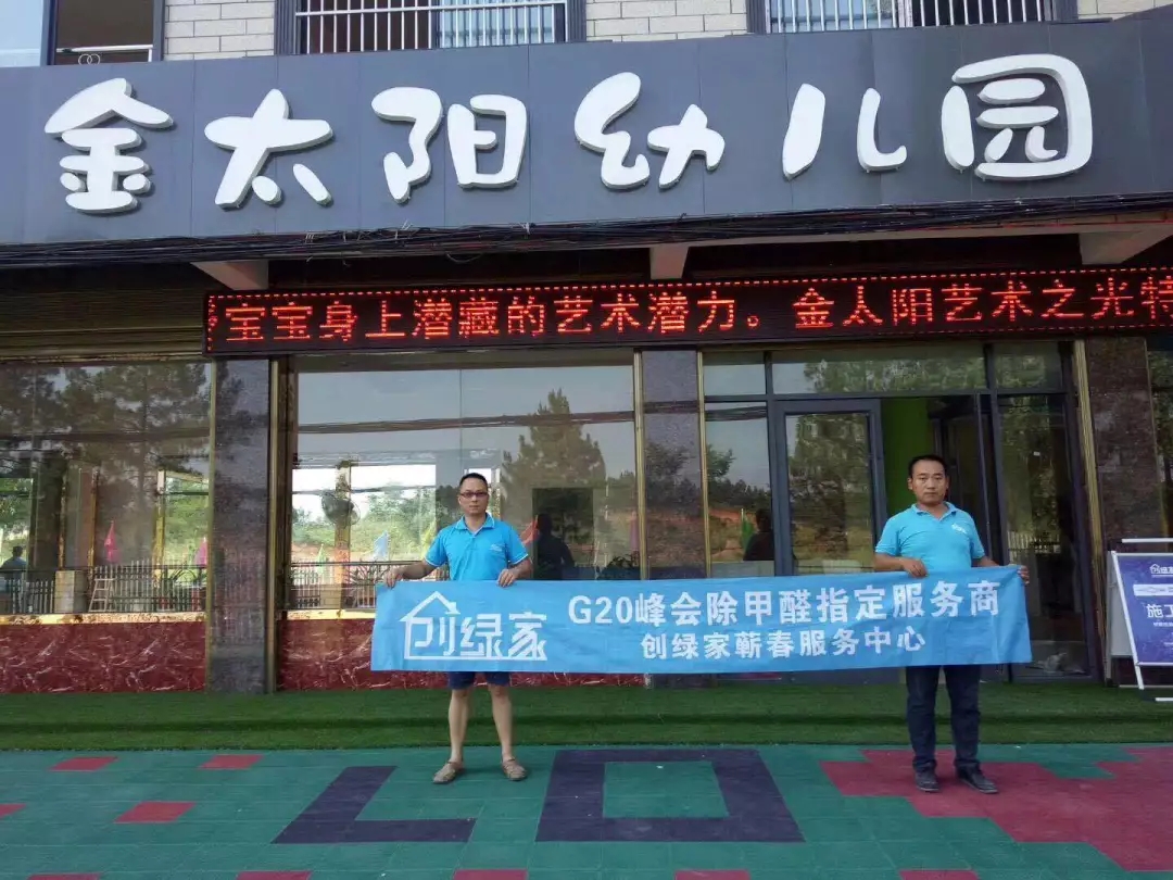 开学倒计时，学校除甲醛让熊孩子们元气满满迎接新学期！