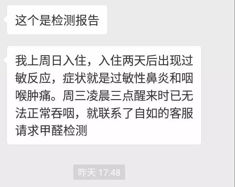 自如租房甲醛超标致阿里P7员工得白血病身故，面对装修污染你还坐得住吗