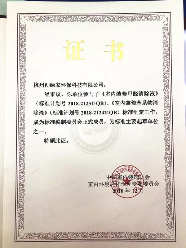 创绿家环保出席第五届中国室内环境净化治理行业技术创新分享会