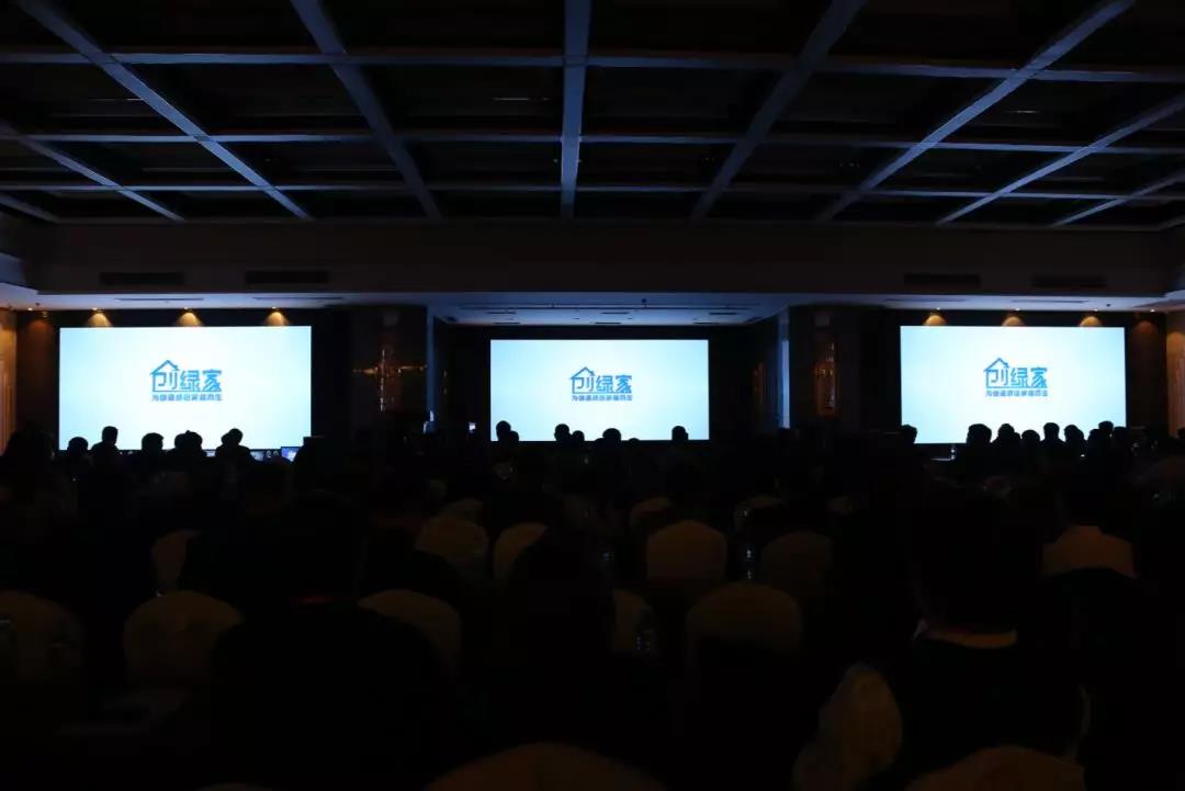 2018创绿家全国代理商年度大会圆满结束