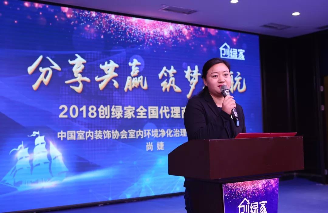 2018创绿家全国代理商年度大会圆满结束