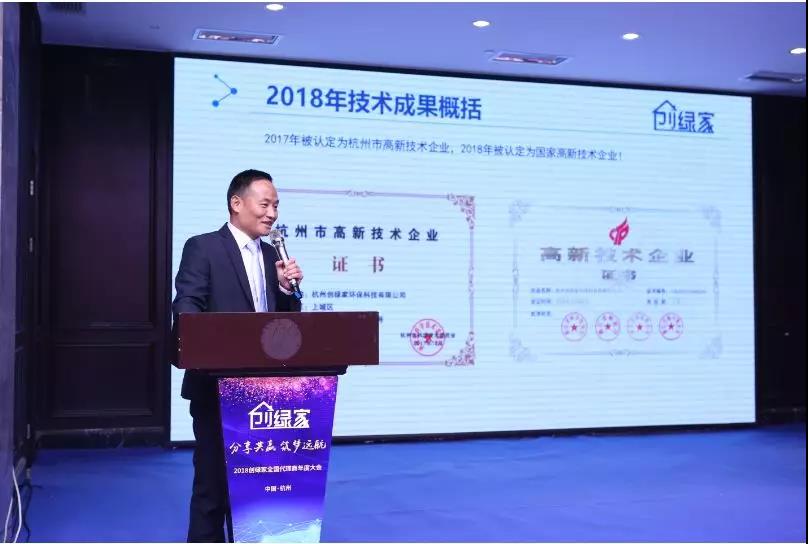 2018创绿家全国代理商年度大会圆满结束