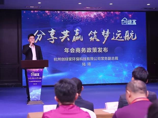 2018创绿家全国代理商年度大会圆满结束
