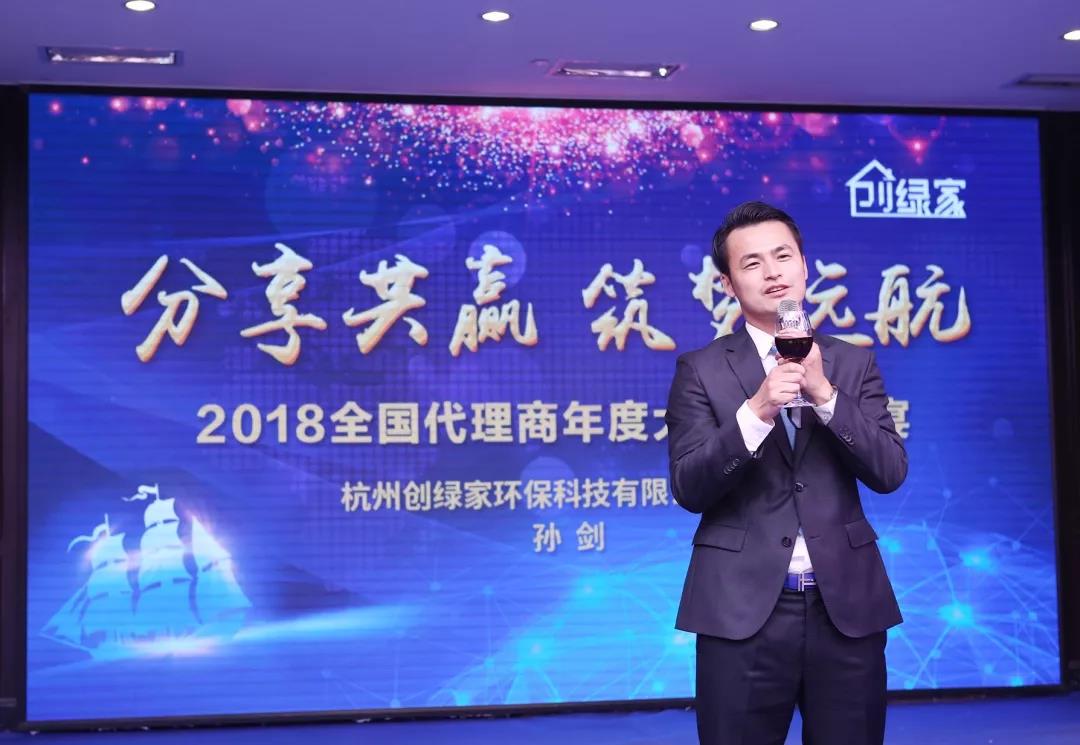 2018创绿家全国代理商年度大会圆满结束