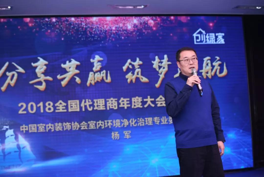 2018创绿家全国代理商年度大会圆满结束