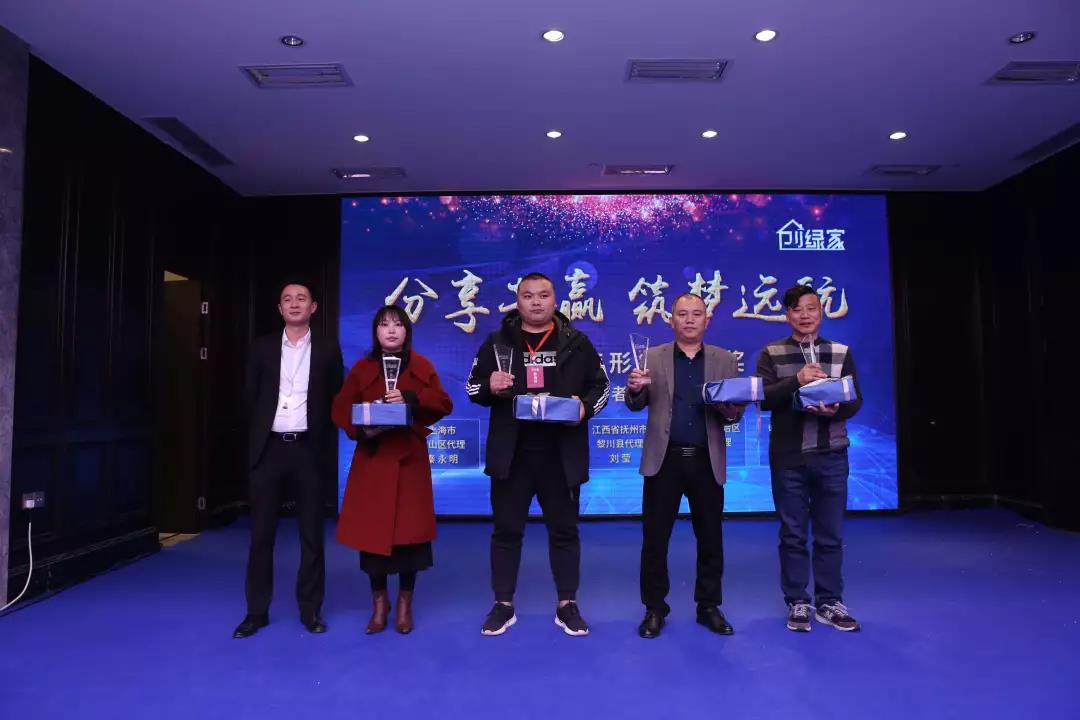 2018创绿家全国代理商年度大会圆满结束