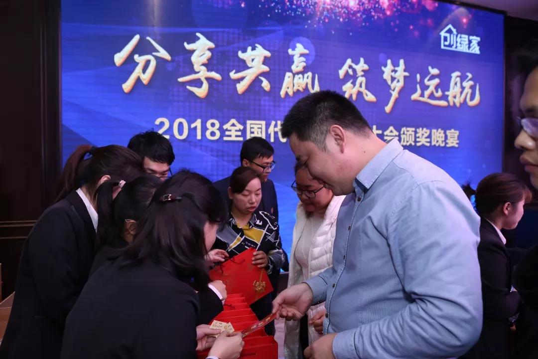 2018创绿家全国代理商年度大会圆满结束