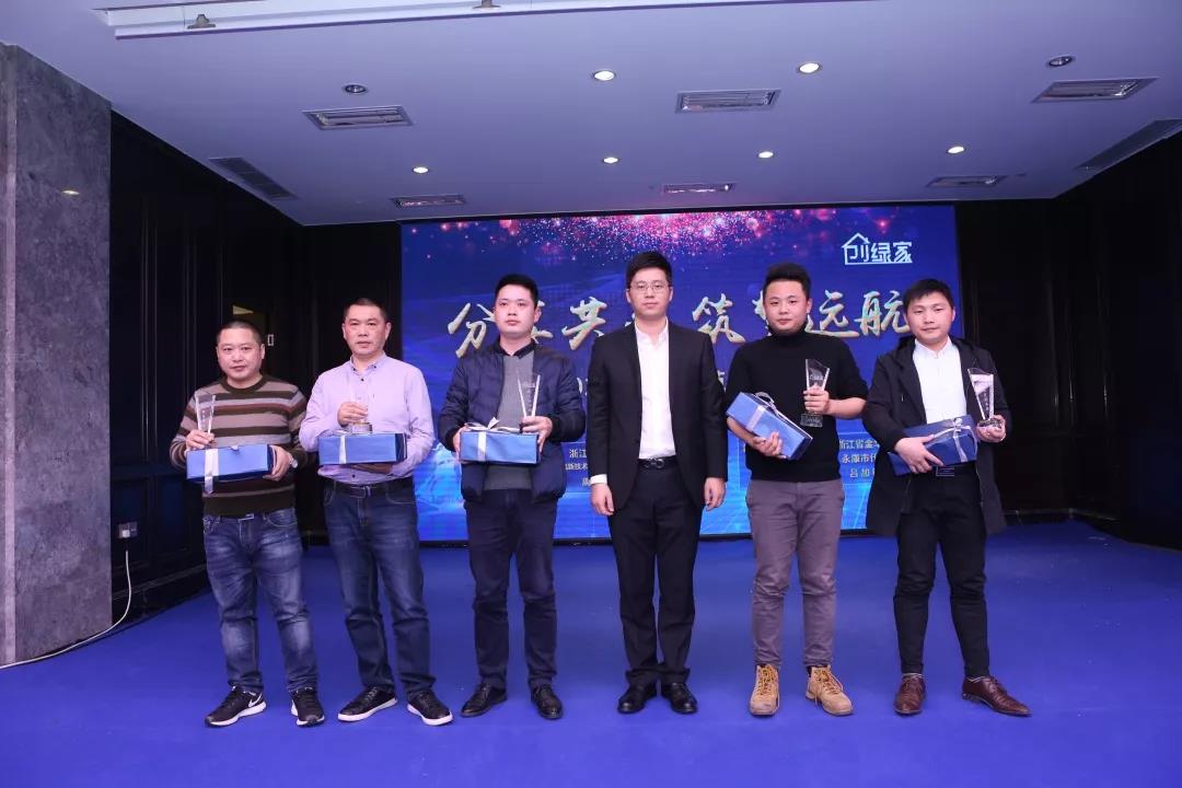 2018创绿家全国代理商年度大会圆满结束
