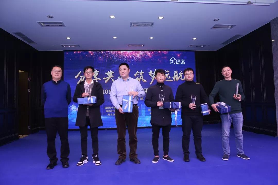 2018创绿家全国代理商年度大会圆满结束