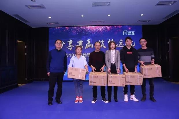 2018创绿家全国代理商年度大会圆满结束
