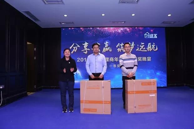 2018创绿家全国代理商年度大会圆满结束
