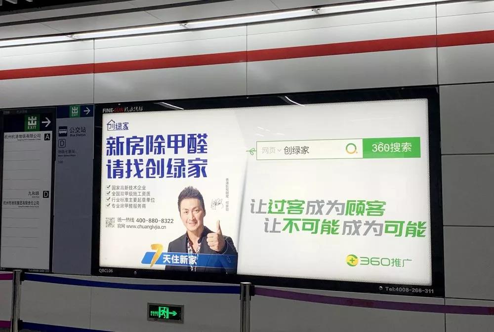 @1895.37万游客 创绿家地铁广告看到了吗?