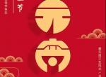 创绿家环保恭祝大家元宵快乐，幸福美满！