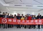 2019年中国净化委浙江技术服务指导中心第一期“除醛技术交流峰会”圆满结束
