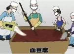 你吃的是血豆腐吗？还是甲醛豆腐？