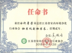 创绿家环保技术总监许厚荣荣获“突出贡献奖”等荣誉