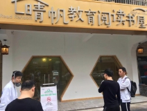 晴帆教育