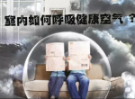 比雾霾更可怕的“魔鬼”装修污染成白血病杀手