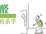 手机套含有致癌物质甲醛吗_甲醛超标危害意识增强