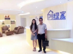 热烈祝贺创绿家空气治理启东服务中心新落成！