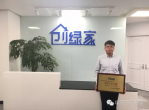 热烈祝贺安庆汪总成功加盟创绿家！