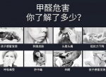 这几个关于甲醛的数字需要我们去了解
