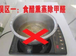 甲醛检测治理几个误区，你相信了几个