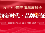 祝贺创绿家环保荣获“中国室内空气净化领军品牌”荣誉