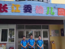 长江水利委员会幼儿园