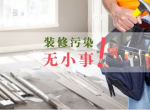 室内甲醛污染你以为通风半年就能住吗？