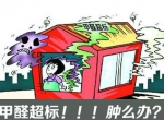 除甲醛的最好办法 别在甲醛房子里逞强