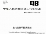喜报！创绿家环保被认定为行业标准主要起草单位