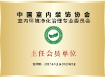 除甲醛公司哪家最好？选择创绿家就是选择中国净化委主任会员单位、浙江技术服务指导中心、室内环境净化治理技术浙江培训基地。
