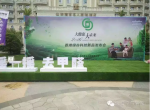 创绿家环保科技“摇一摇 除甲醛”魔球全国健康快消品经销大会！