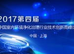 创绿家摇一摇除甲醛魔球在同济大学荣获“最佳互联网畅销除甲醛产品”创新成果奖