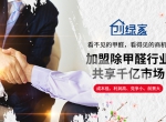 除甲醛加盟四部曲 除甲醛过的人都在朋友圈大力推荐