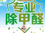 为大家简单介绍甲醛检测的注意事项