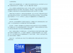 消费日报：中国室内环境净化行业空气净化器发布会暨创绿家与万利达战略合作圆满完成