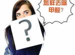 柚子皮真的有除甲醛的功能吗？