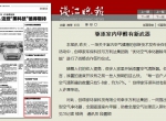 钱江晚报：驱逐室内甲醛有新武器
