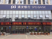 浦发银行