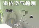 室内除甲醛常见的方法有哪些？