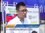 创绿家接受临安电视台采访