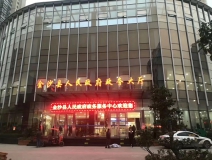 金沙县人民政府政务大厅